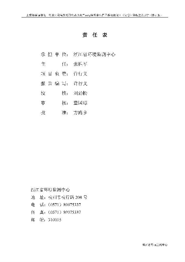 上虞iM电竞高效低毒农药项目验收监测报告_页面_005.jpg 北京iM电竞嘉和iM电竞股份有限公司