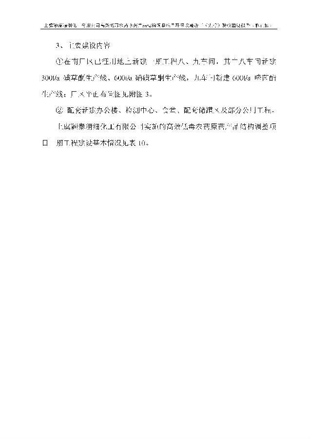 上虞iM电竞高效低毒农药项目验收监测报告_页面_035.jpg 北京iM电竞嘉和iM电竞股份有限公司