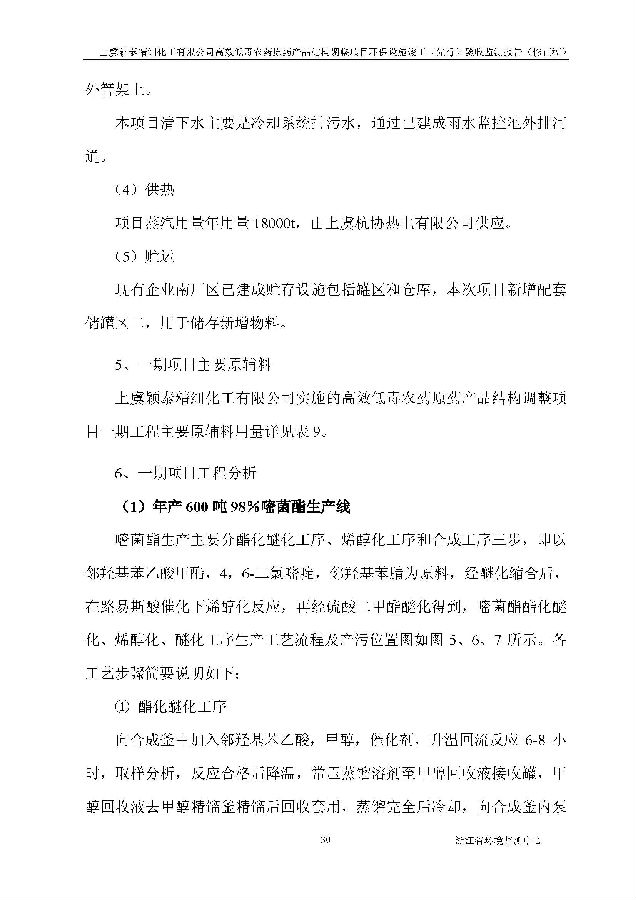 上虞iM电竞高效低毒农药项目验收监测报告_页面_038.jpg 北京iM电竞嘉和iM电竞股份有限公司