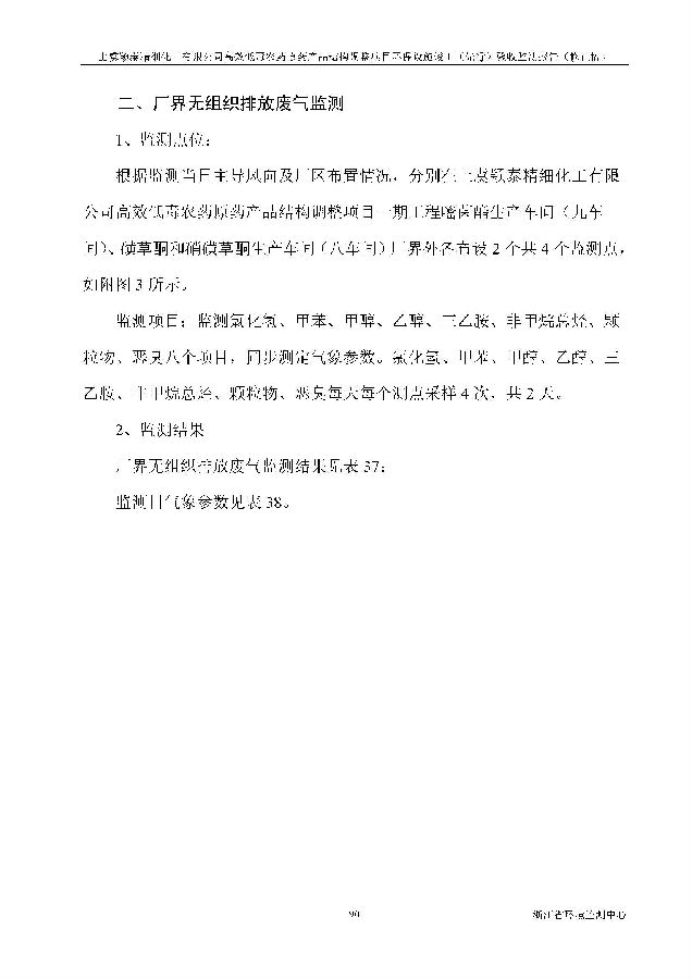 上虞iM电竞高效低毒农药项目验收监测报告_页面_098.jpg 北京iM电竞嘉和iM电竞股份有限公司