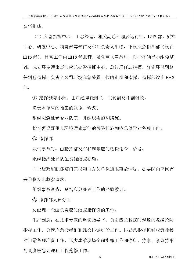 上虞iM电竞高效低毒农药项目验收监测报告_页面_120.jpg 北京iM电竞嘉和iM电竞股份有限公司