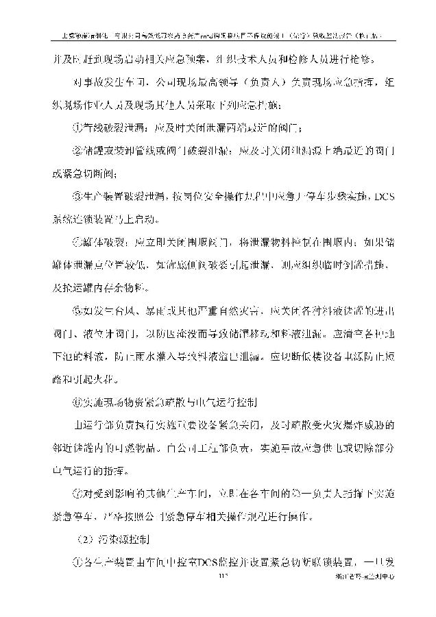 上虞iM电竞高效低毒农药项目验收监测报告_页面_125.jpg 北京iM电竞嘉和iM电竞股份有限公司