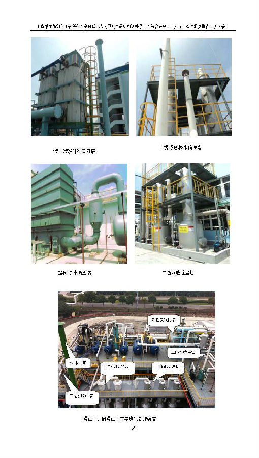 上虞iM电竞高效低毒农药项目验收监测报告_页面_146.jpg 北京iM电竞嘉和iM电竞股份有限公司