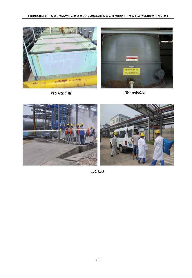 上虞iM电竞高效低毒农药项目验收监测报告_页面_148.jpg 北京iM电竞嘉和iM电竞股份有限公司