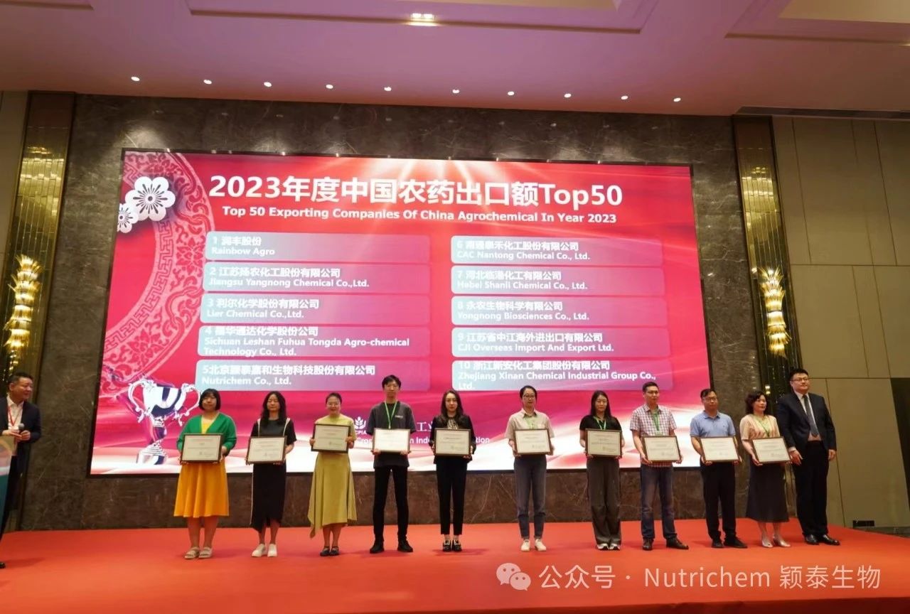 2023年度“中国农药出口额Top50”榜单出炉 iM电竞生物位列前五